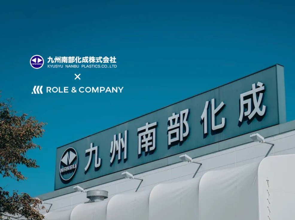 九州南部化成株式会社 事例